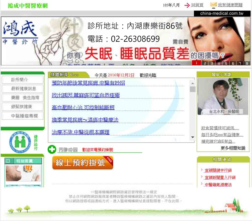 台北中醫診所-若治癒疑難雜症受惠病人眾多-找台北鴻成中醫診所